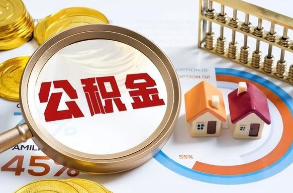 赣州封存怎么取钞公积金（封存的住房公积金怎么提取）